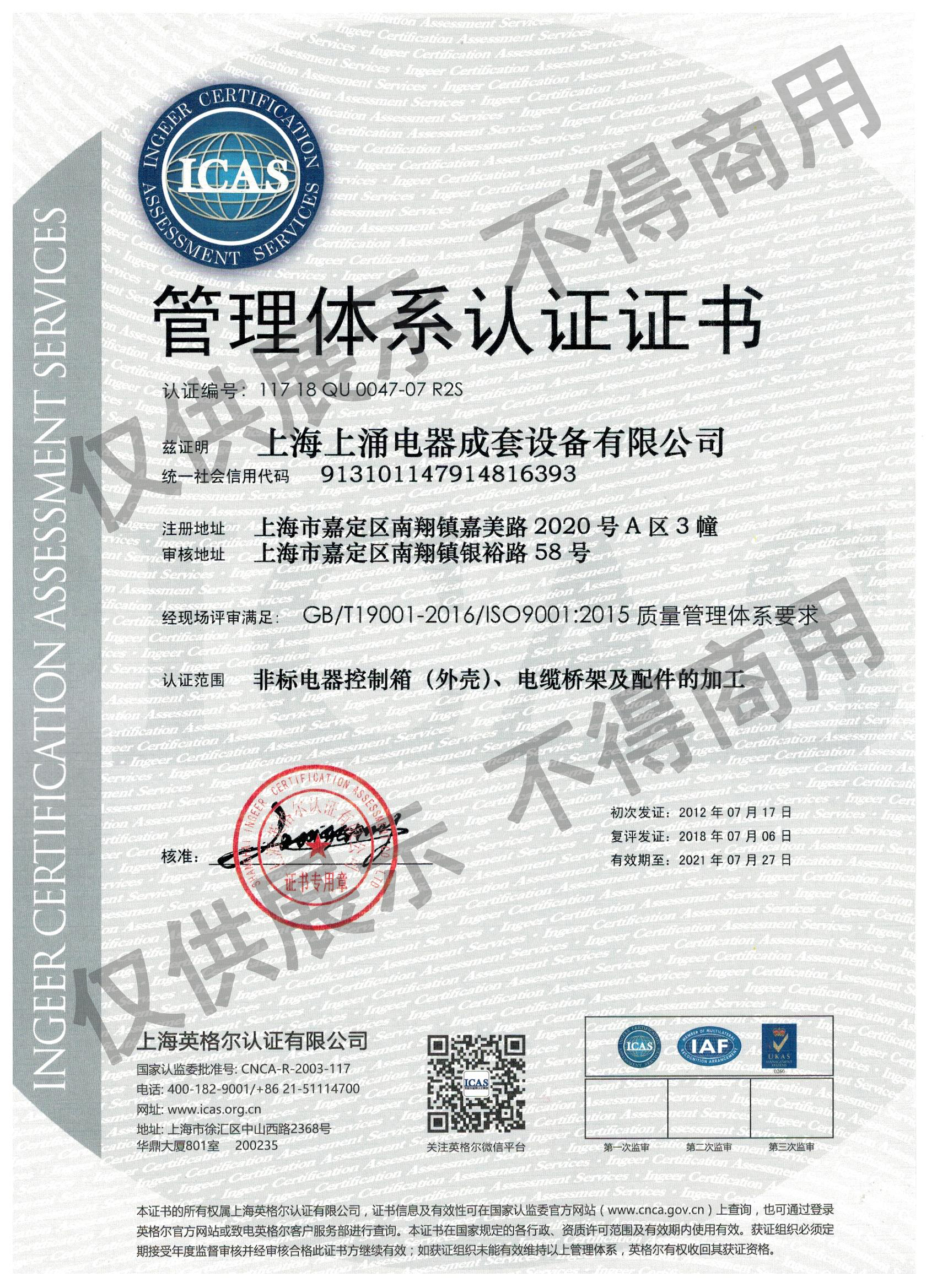 GB/T19001-2016/TSO9001:2015中文版认证证书